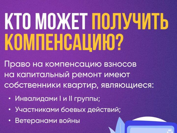 Кто может получить компенсацию?